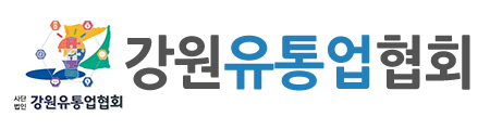 사단법인 강원유통업협회