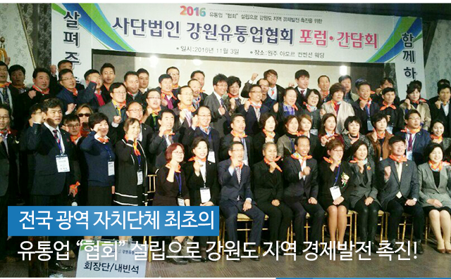사단법인 강원유통업협회