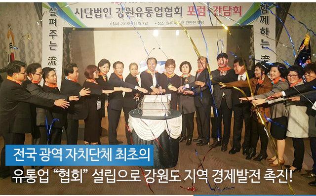 사단법인 강원유통업협회