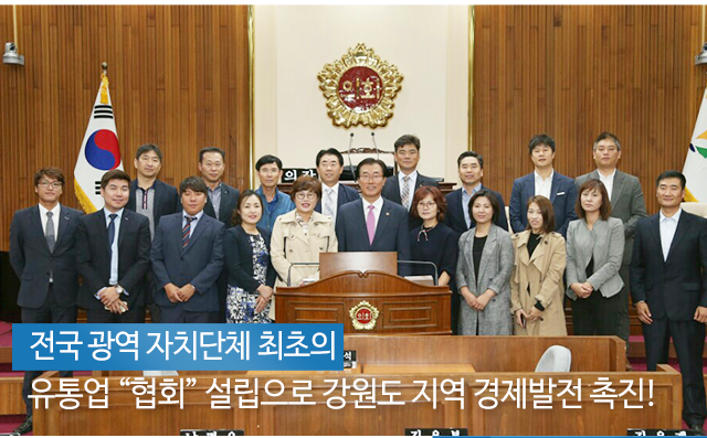 사단법인 강원유통업협회