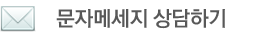 사단법인 강원유통업협회 문자